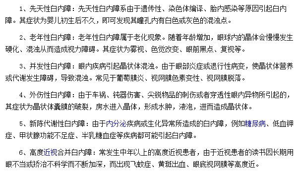 六種類型的白內障的形成病因各是什么？