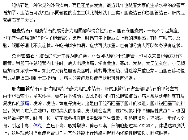 膽結石是如何分類的？可分為幾種類型？