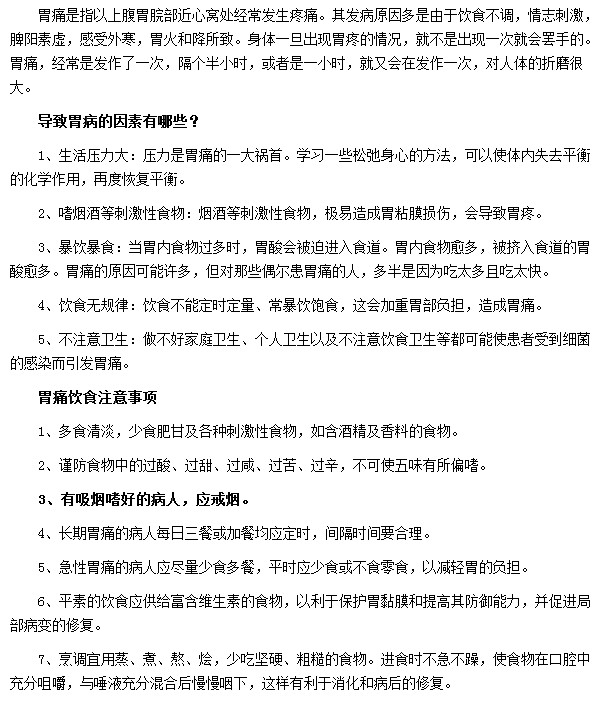 導(dǎo)致胃病的因素有哪些？我們要如何預(yù)防胃?。? width=