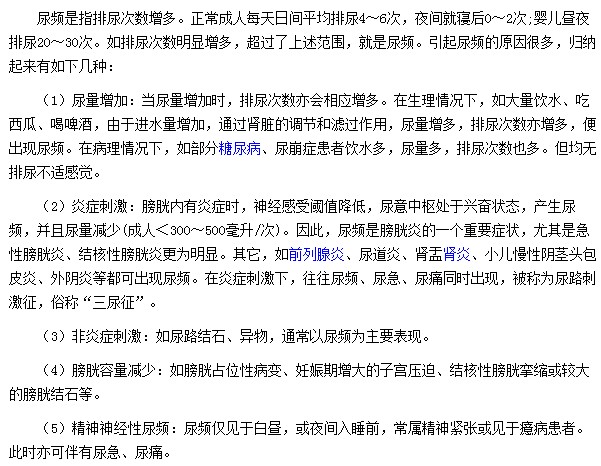 哪些疾病會(huì)導(dǎo)致出現(xiàn)尿頻現(xiàn)象