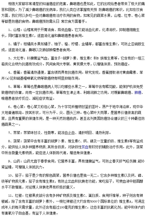 鼻咽癌患者應(yīng)多食用哪些水果可有效緩解疾病