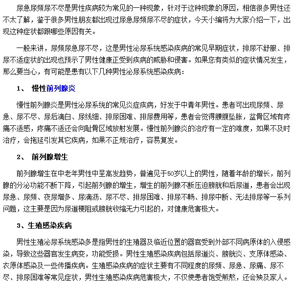 男性尿頻都是由哪些病因所引起的