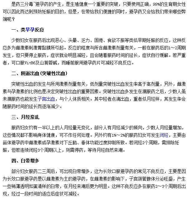 口服避孕藥會對女性造成哪些不良反應(yīng)