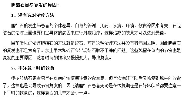 導致膽結(jié)石反復發(fā)作的原因有哪些