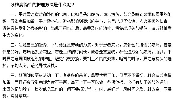 可以通過哪些簡(jiǎn)單的護(hù)理方法來緩解頸椎病