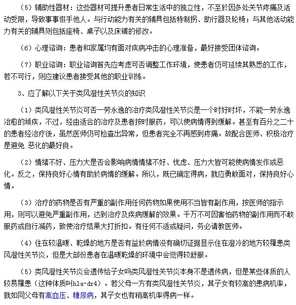 類風濕性關(guān)節(jié)炎患者在診治中應(yīng)注意哪些事項