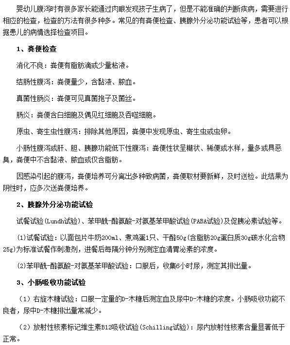 嬰幼兒腹瀉有哪些檢查項目