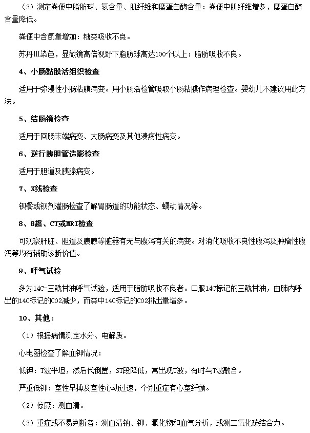 嬰幼兒腹瀉有哪些檢查項目