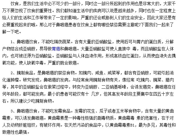 鼻咽癌患者在飲食方面應(yīng)該注意哪些事項