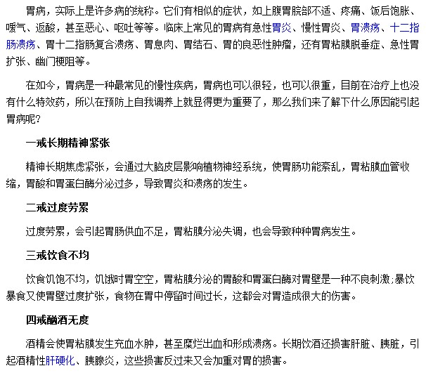 如何有效預防胃病的發(fā)生