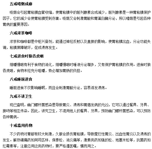如何有效預防胃病的發(fā)生