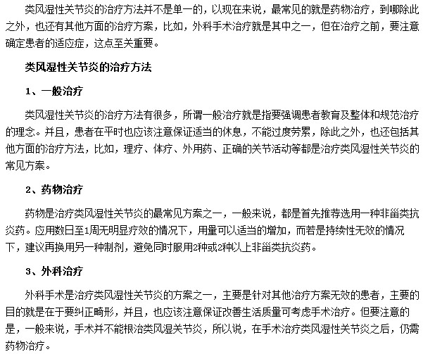 類風(fēng)濕性關(guān)節(jié)炎可以通過(guò)哪些治療方法得以緩解