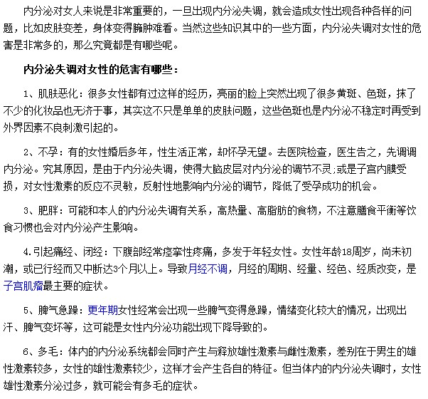 女性內(nèi)分泌失調(diào)有哪些危害會(huì)到來(lái)