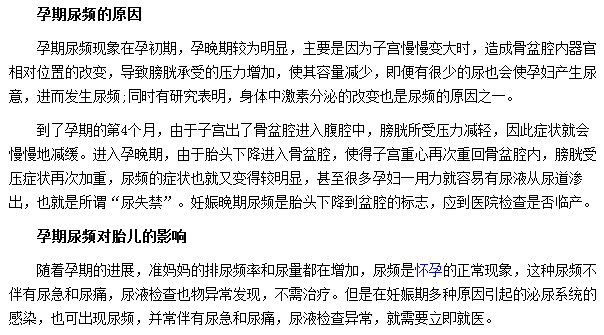 孕期尿頻會(huì)對(duì)胎兒造成哪些影響