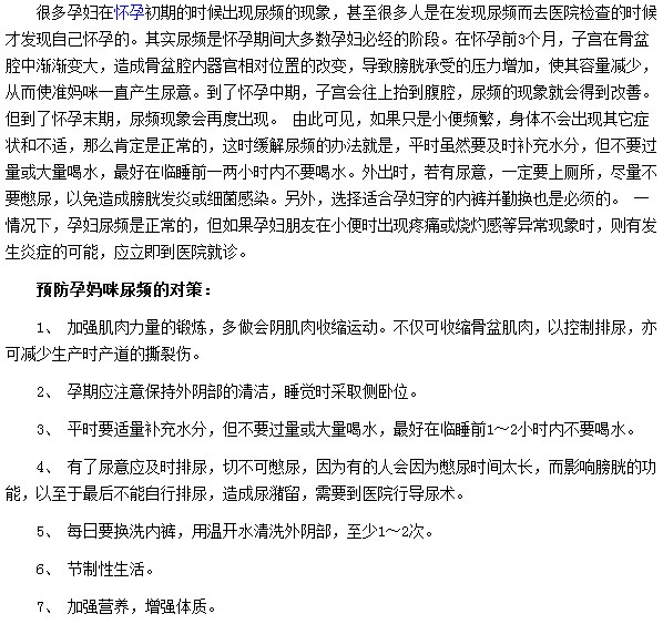 預(yù)防孕婦尿頻的方法有哪些