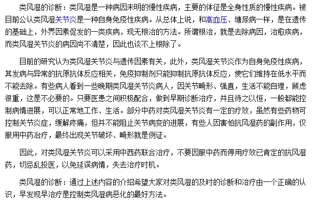 類風濕的診斷方法是什么