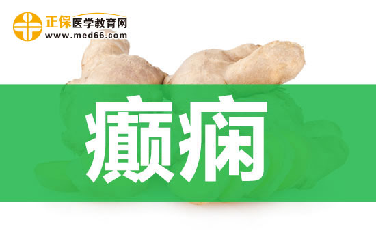 原發(fā)性癲癇與遺傳有關(guān)系