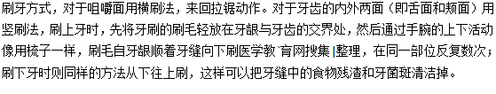 良好的刷牙方式能預(yù)防齲齒