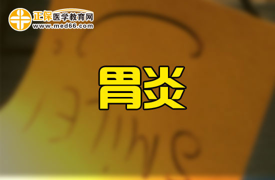 胃炎可以吃的主食有哪些？