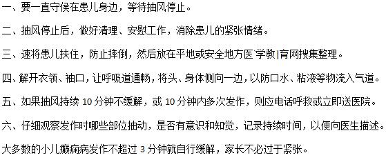小兒癲癇發(fā)作了怎么辦？
