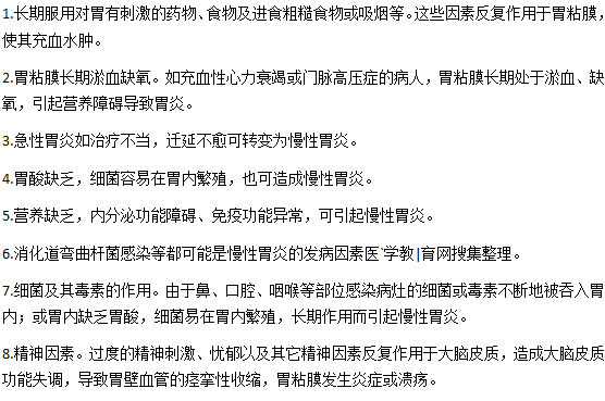 慢性胃炎是怎么形成的？