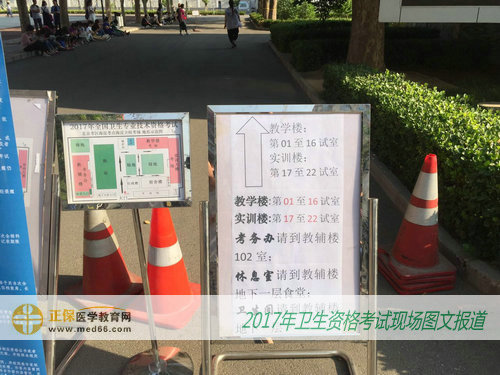 海淀區(qū)衛(wèi)生學校內(nèi)2017年衛(wèi)生資格考試考場指示牌，簡單明了！