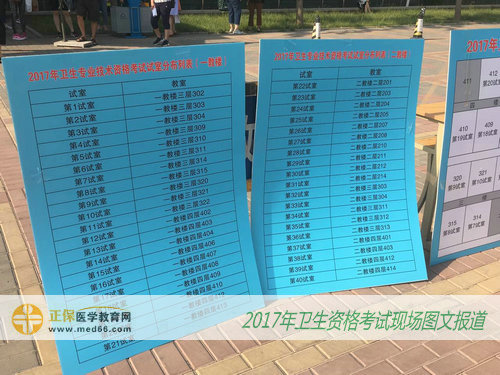 北京衛(wèi)生職業(yè)學院內(nèi)2017年衛(wèi)生資格考試考場分布安排