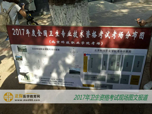 北京科技職業(yè)學院內(nèi)2017年衛(wèi)生資格考試考場分布圖