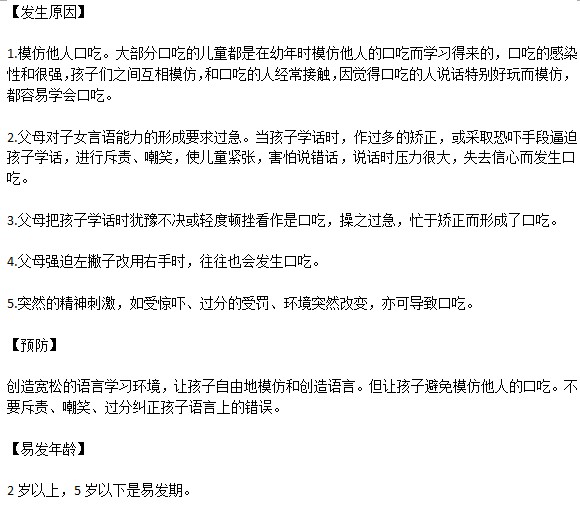 小孩患有口吃都有哪些原因及如何預(yù)防？