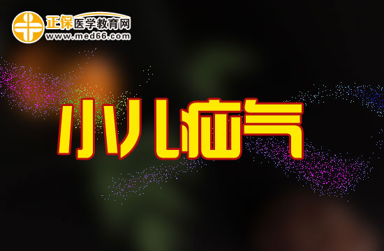 小兒疝氣