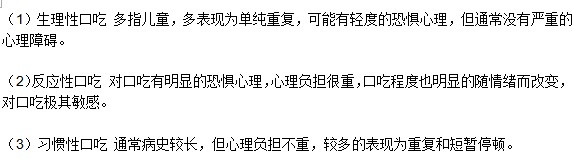 不同階段及情緒口吃分類