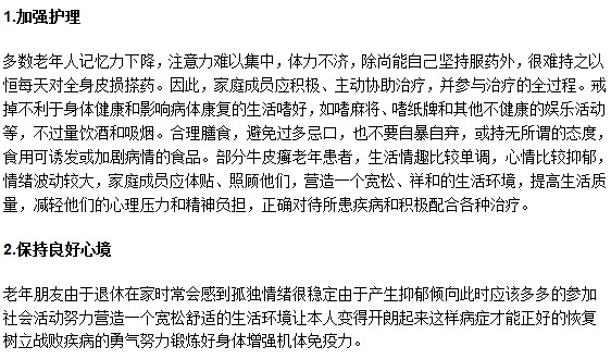 如果老人患有牛皮癬需要注意什么？