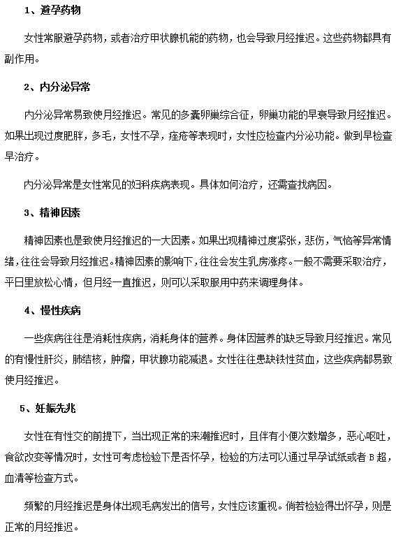 月經推遲好多天？可能由以下因素造成