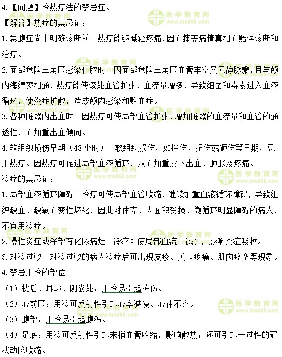 護士執(zhí)業(yè)資格考試:《答疑周刊》2017年第27期