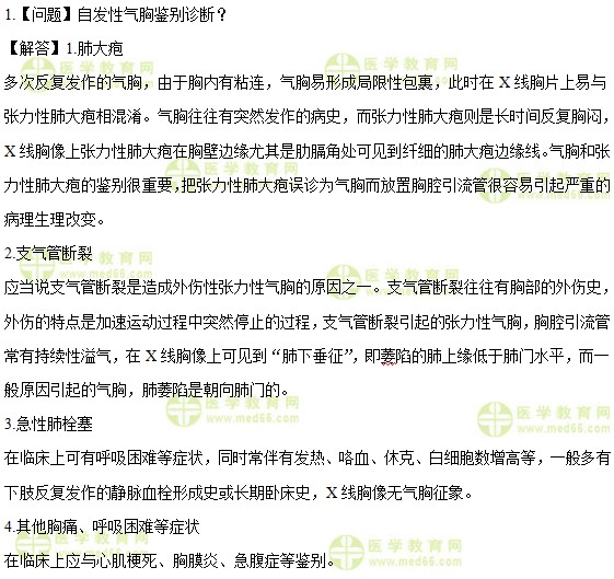醫(yī)學(xué)教育網(wǎng)中級主管護(hù)師:《答疑周刊》2017年第27期