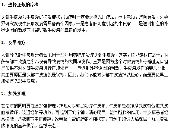 如果患有頭部牛皮癬該怎么辦？