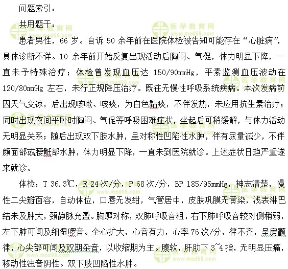 心血管內(nèi)科主治醫(yī)師考試:《答疑周刊》2017年第28期