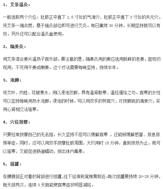 對于女性宮寒建議利用中醫(yī)方法進行調(diào)理