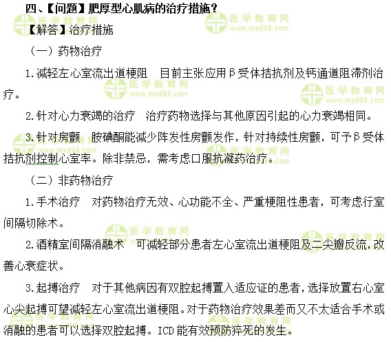 內(nèi)科主治醫(yī)師考試:《答疑周刊》2017年第29期