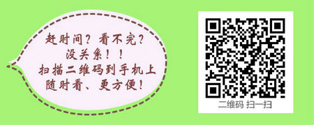 醫(yī)學(xué)教育網(wǎng)中級主管護師：《答疑周刊》2017年第28期