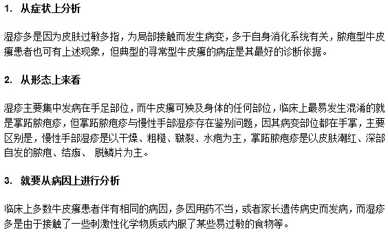 怎樣辨別區(qū)分牛皮癬和濕疹？小編來支招！