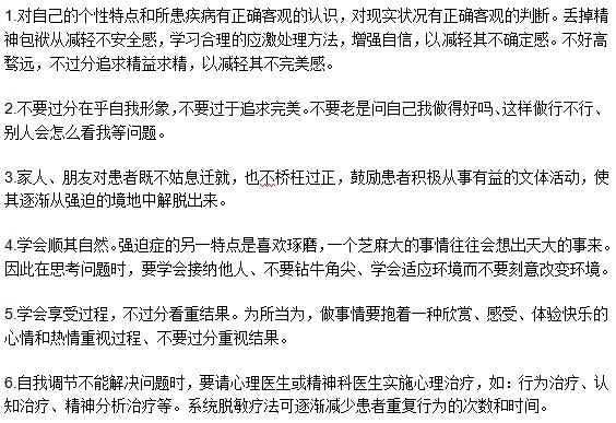 強(qiáng)迫癥病人日?？梢宰鲂┦裁磥?lái)調(diào)節(jié)自我