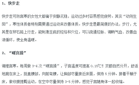 宮寒女性可以通過(guò)適當(dāng)運(yùn)動(dòng)來(lái)進(jìn)行調(diào)理