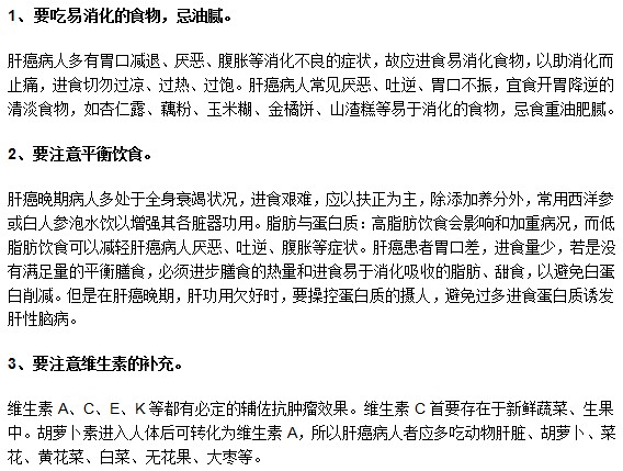哪些飲食原則是肝癌患者必須知道的？