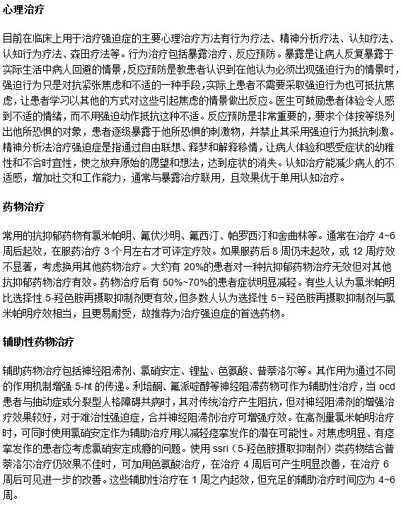 強(qiáng)迫癥患者治療可以從以下三個(gè)方面入手