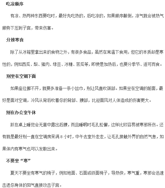 夏季來臨，謹(jǐn)防以下宮寒疾病隱患！
