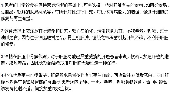 對于肝癌患者飲食護理注意事項的建議