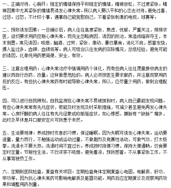 日常生活中預(yù)防心律失常應(yīng)該注意哪些方面？