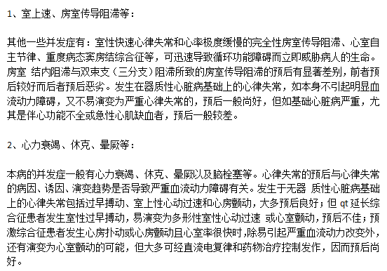 臨床上心律失常常見的并發(fā)癥有哪些？