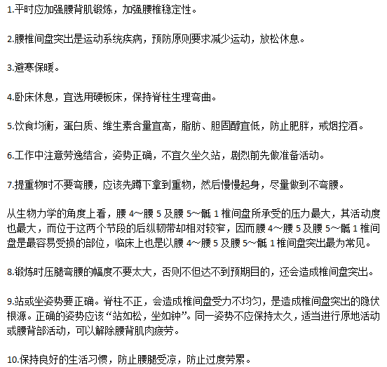 日常生活中預(yù)防腰腿痛應(yīng)該注意哪些方面？